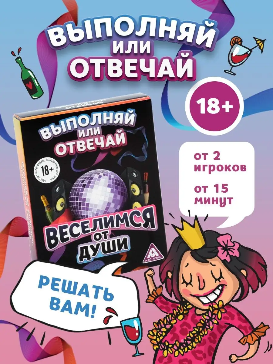 Настольная карточная игра для взрослых, 18+