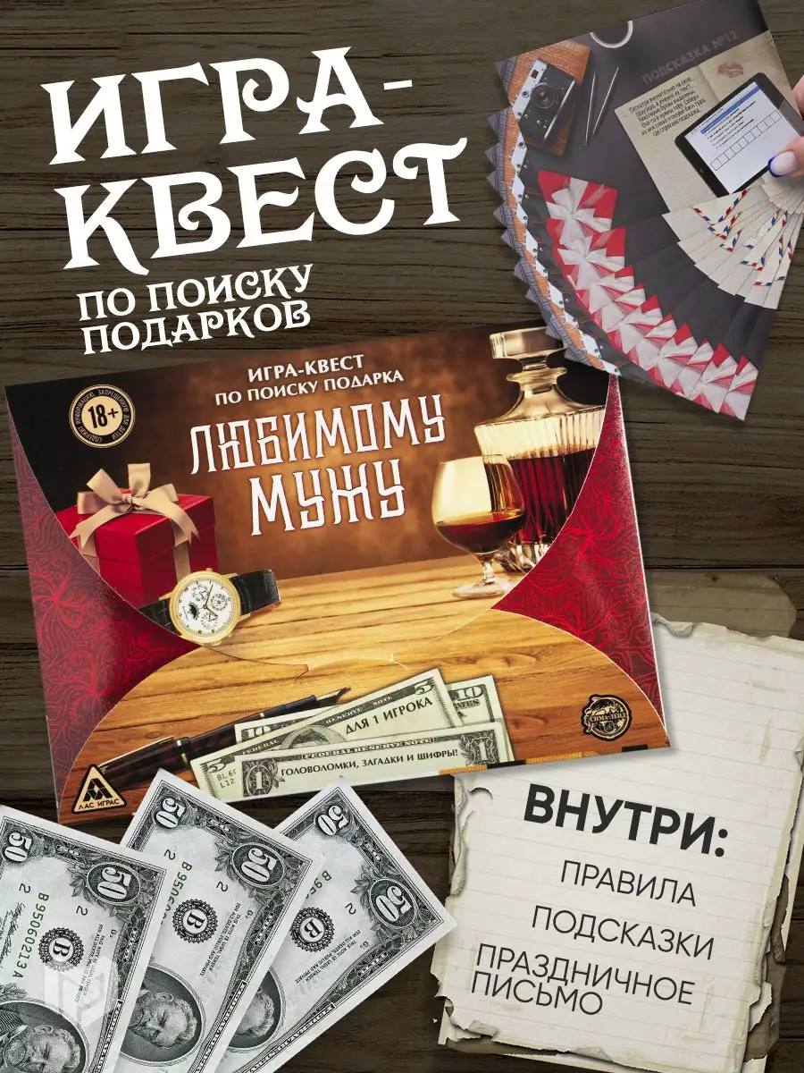 Квест-игра по поиску подарка 