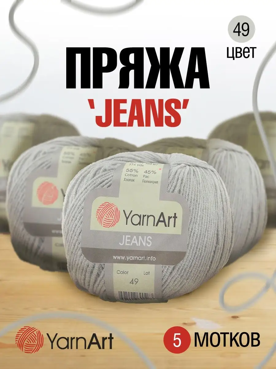 Пряжа для вязания YarnART JEANS (№ 62) Ультра-белый - купить в интернет-магазине