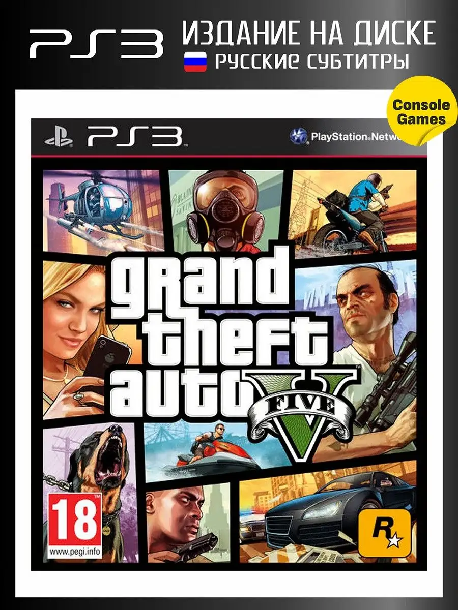 PS3 Grand Theft Auto V (GTA 5) (русские субтитры) Игра для PS3 купить по  цене 3 500 ₽ в интернет-магазине Wildberries | 14893644