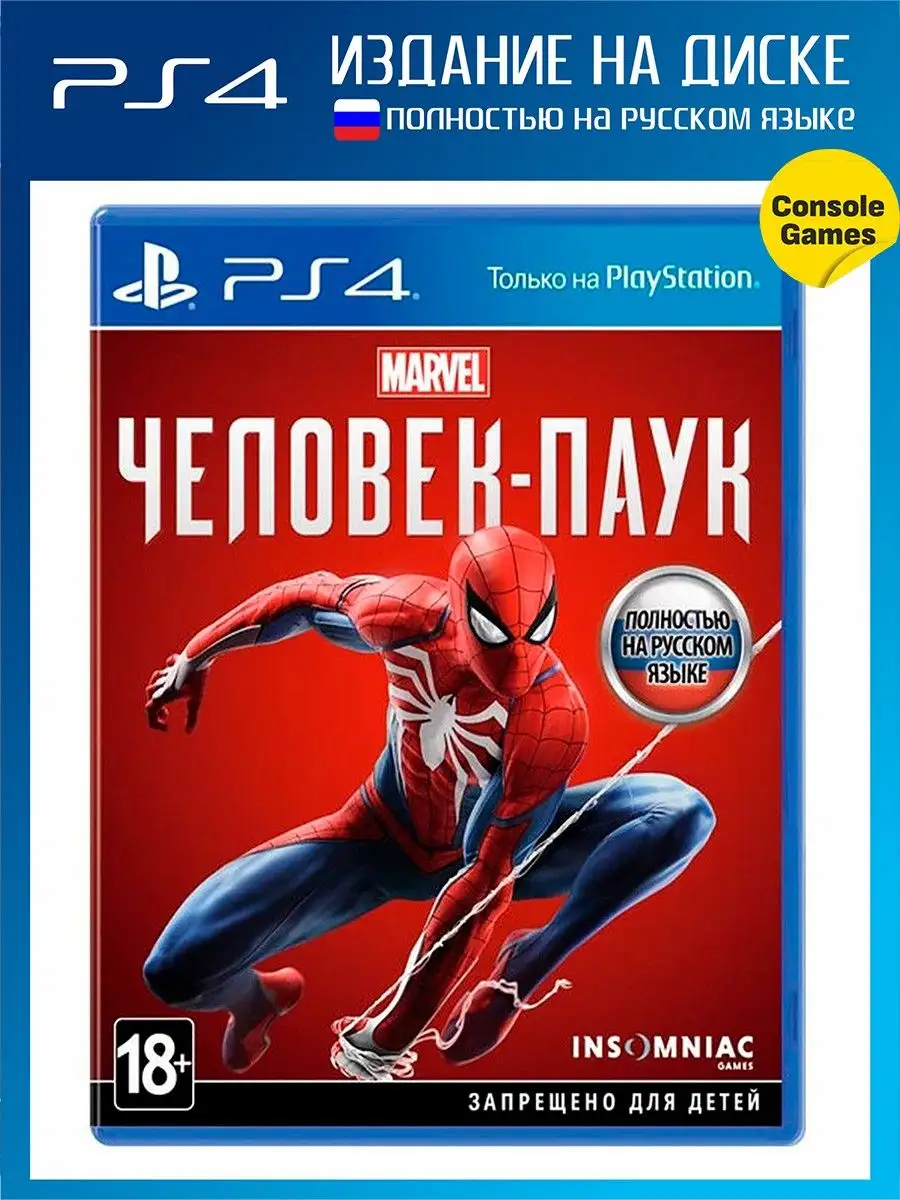 PS4 Marvel Человек-Паук ( Spider - Man) Игра для PS4 купить по цене 0 сум в  интернет-магазине Wildberries в Узбекистане | 14893780