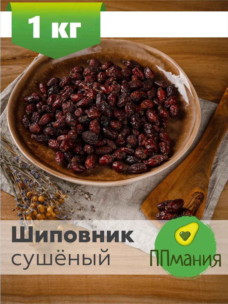 Шиповник сушеный отборный 1 кг ППмания купить в интернет-магазине  Wildberries в Беларуси | 14909900