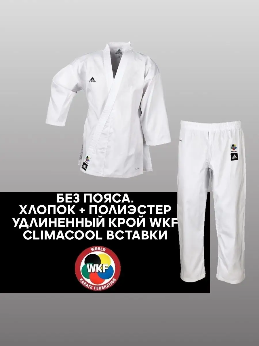 Кимоно для карате Club Climacool WKF Adidas купить по цене 4 221 ₽ в  интернет-магазине Wildberries | 14917368