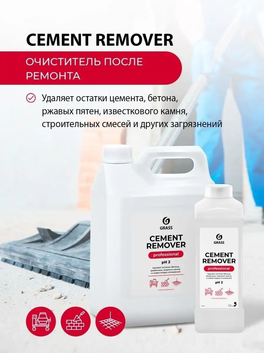 Чистящее средство растворитель цемента Cement Remover 1л GRASS купить по  цене 0 сум в интернет-магазине Wildberries в Узбекистане | 14924518