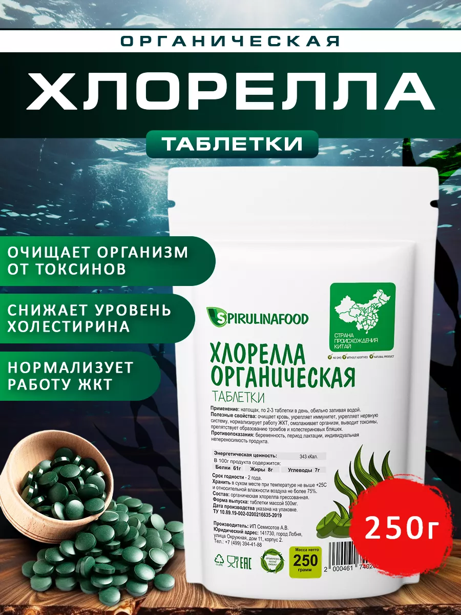 Spirulinafood Хлорелла в таблетках для похудения