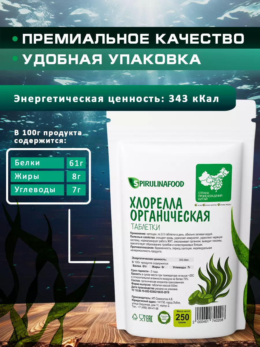 Купить Хлореллу В Таблетках В Москве