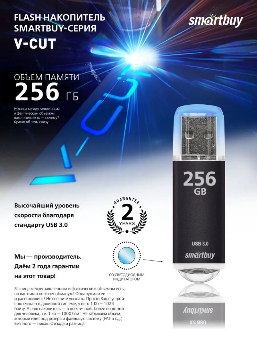 Smartbuy Флешка 256 гб usb 3.0