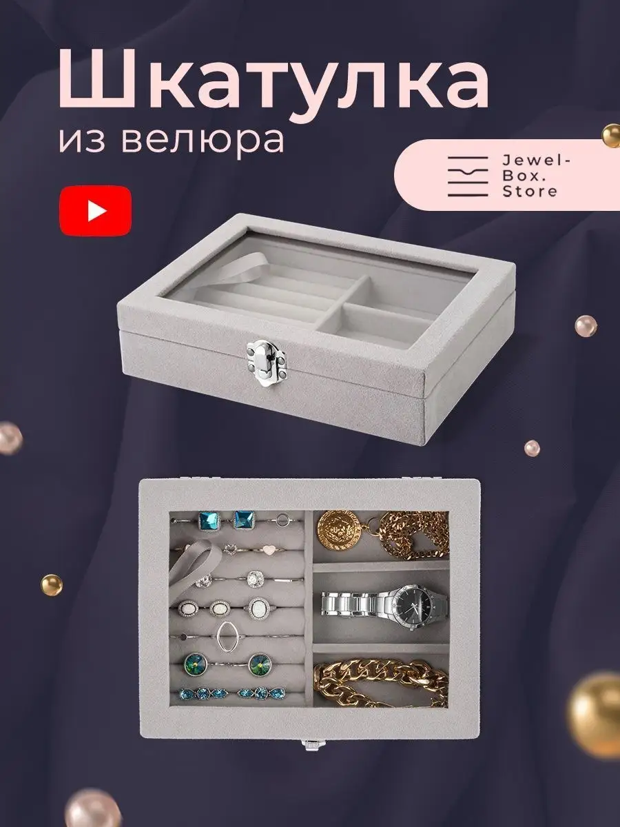 Шкатулка для украшений бархатная органайзер Jewel-Box.Store купить по цене  31,53 р. в интернет-магазине Wildberries в Беларуси | 14987300