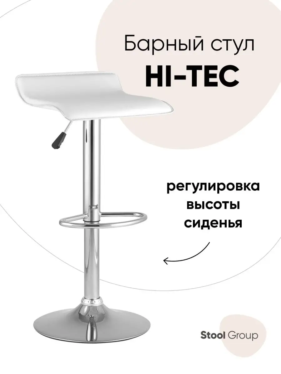 Стул Груп Барный стул для кухни hi-tec NEW