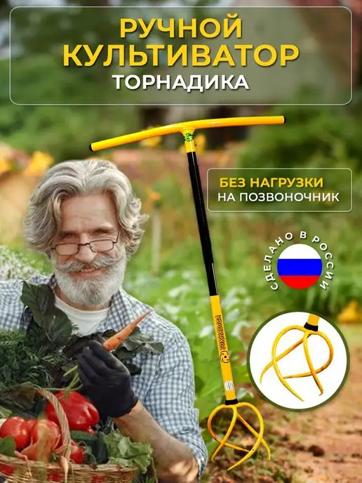 ТОРНАДИКА Ручной культиватор торнадо