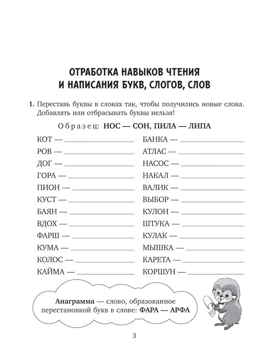 Упражнения для коррекции дислексии и дисграфии ИД ЛИТЕРА купить по цене 379  ₽ в интернет-магазине Wildberries | 15020492