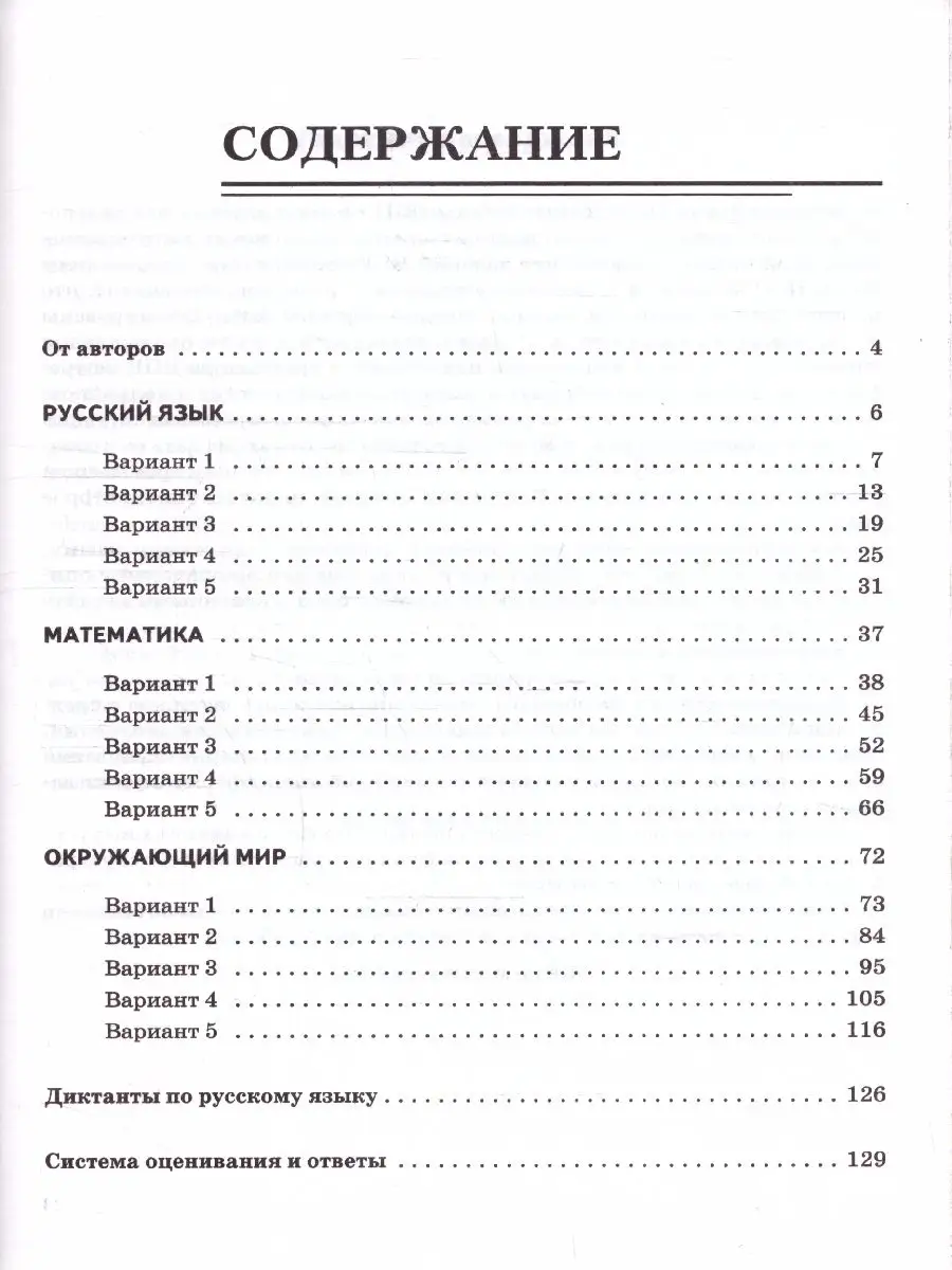 ВПР 4 класс. 15 вариантов ЛЕГИОН купить по цене 304 ₽ в интернет-магазине  Wildberries | 15025895