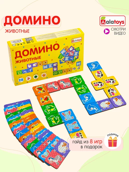 Alatoys Развивающие игрушки домино детское Настольные игры