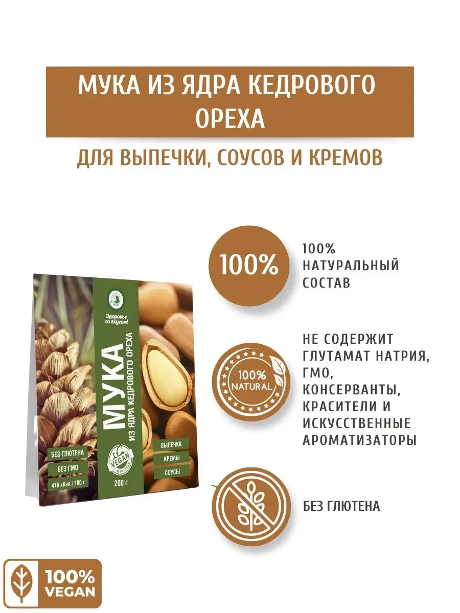 Дом Кедра Кедровая мука 200 г