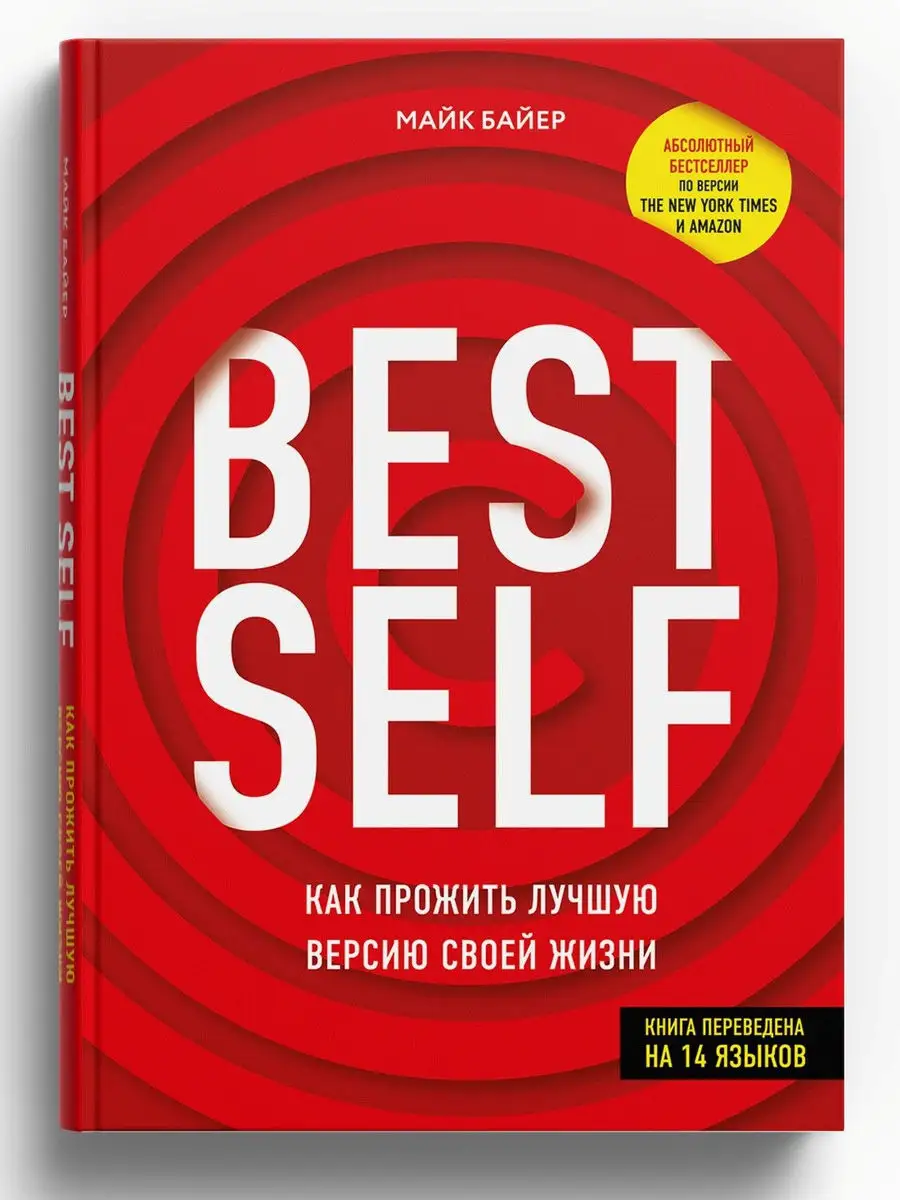 BestSelf Как прожить лучшую версию своей жизни Комсомольская правда купить  по цене 630 ₽ в интернет-магазине Wildberries | 15041343