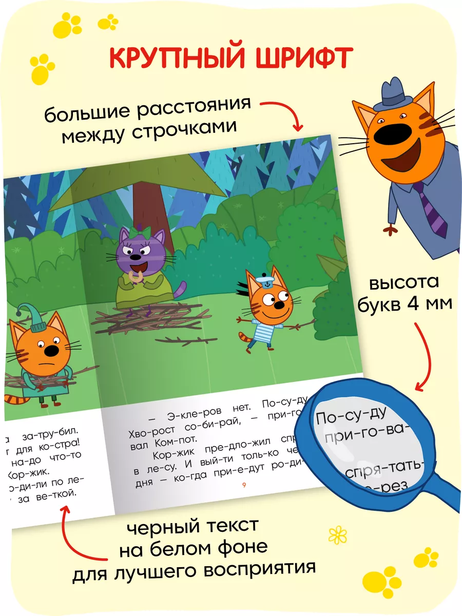 Книга для детей первое чтение Три кота купить по цене 6,72 р. в  интернет-магазине Wildberries в Беларуси | 15047143