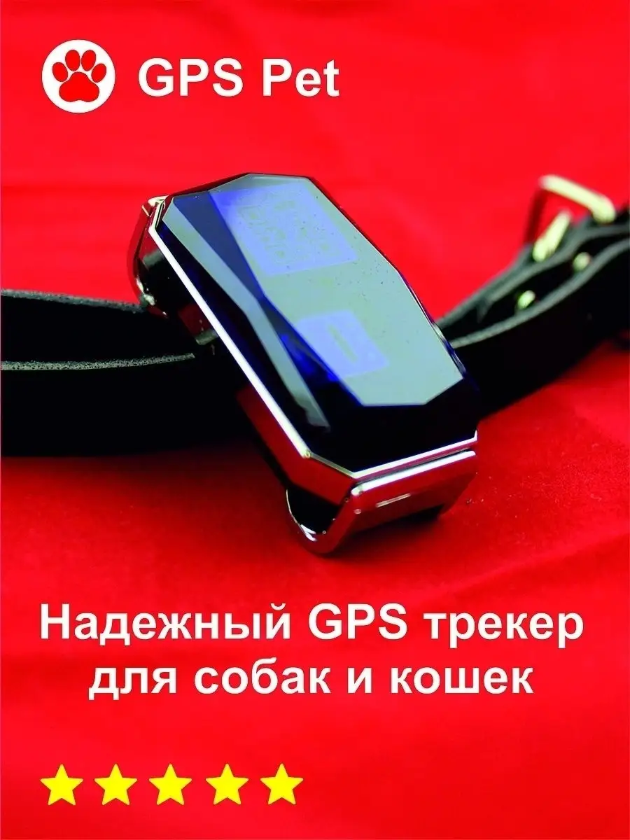 GPS ошейник Pet Tracker D79 для собак и кошек