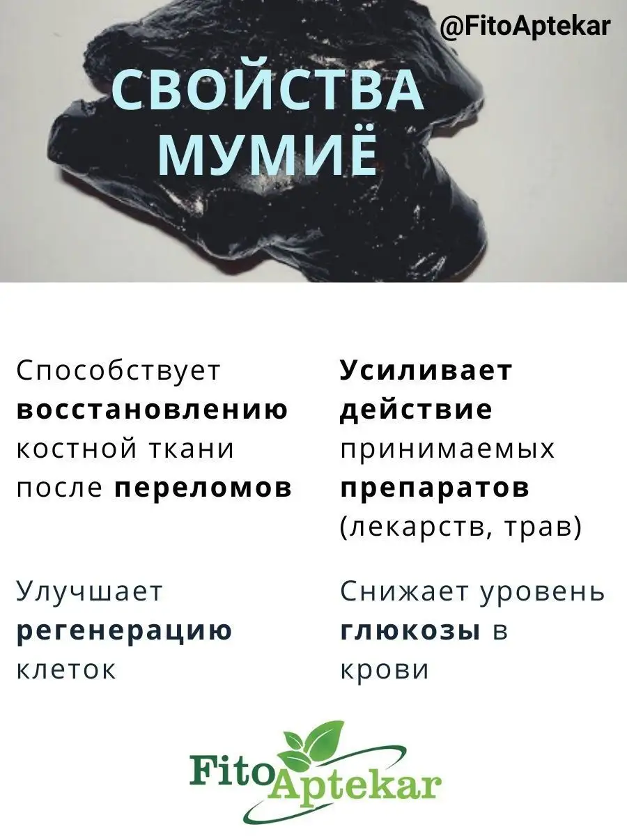 Где Купить Мумие И Сколько Стоит