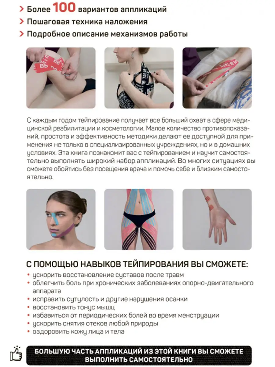 Книга Основы кинезиологического тейпирования Валентин Гайт BioBalance Tape  купить по цене 980 ₽ в интернет-магазине Wildberries | 15068467