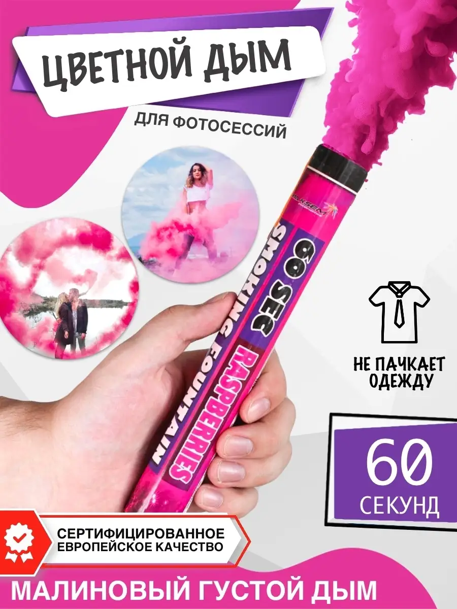 Цветной дым MAXSEM 60 секунд для Нового года COLOR SMOKE купить по цене 374  ₽ в интернет-магазине Wildberries | 15101881