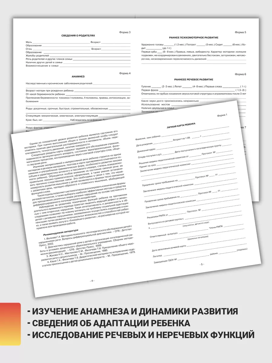Речевая Карта Ребенка Купить