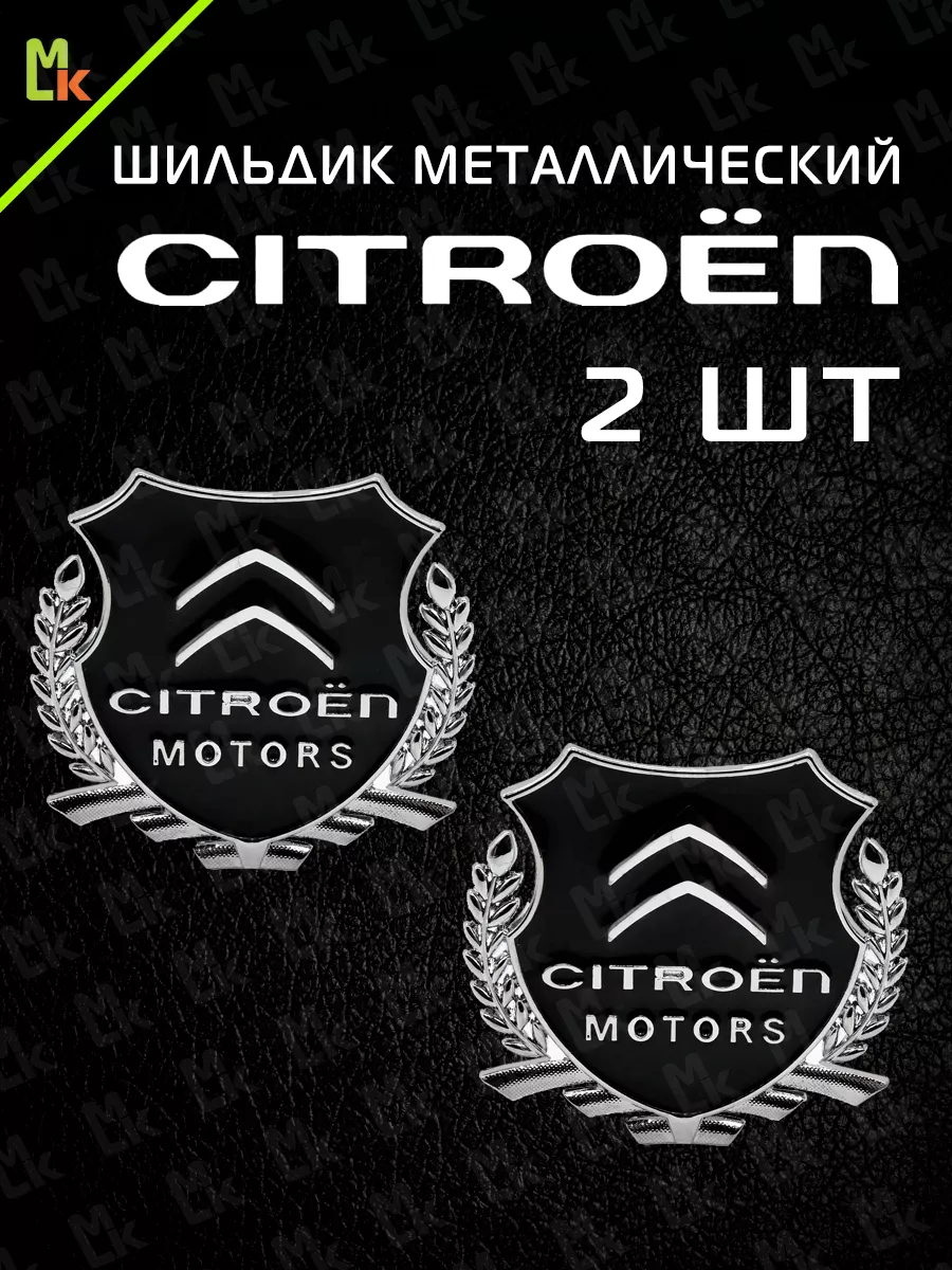 Mashinokom Наклейка на авто CITROEN шильдик эмблема тюнинг подарок