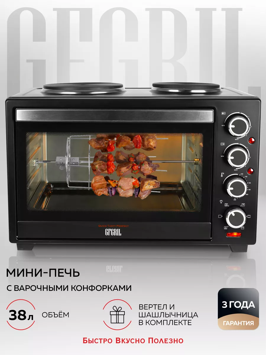 Мини-печь электрическая GFO-40 GFgril купить по цене 7 664 ₽ в  интернет-магазине Wildberries | 15135256