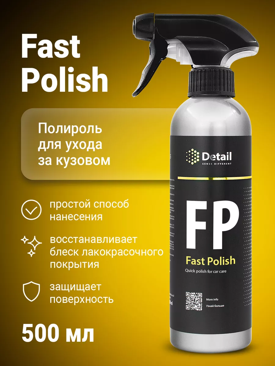 Полироль для кузова автомобиля FP Fast Polish, 500 мл Detail купить по цене  24,80 р. в интернет-магазине Wildberries в Беларуси | 15138181