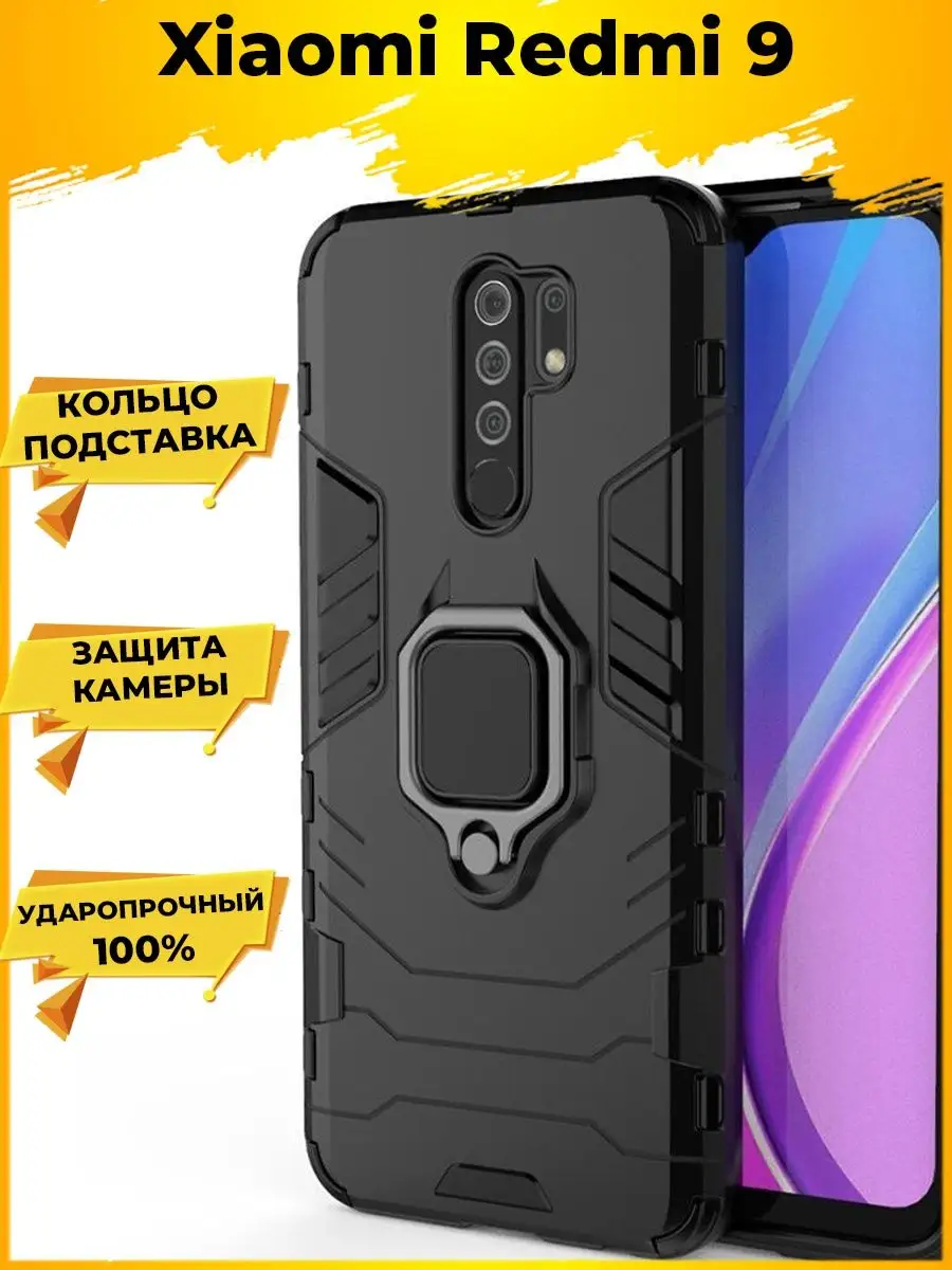 Ring Противоударный чехол на Xiaomi 9 Редми 9 Redmi купить по цене 14,83 р.  в интернет-магазине Wildberries в Беларуси | 15141808