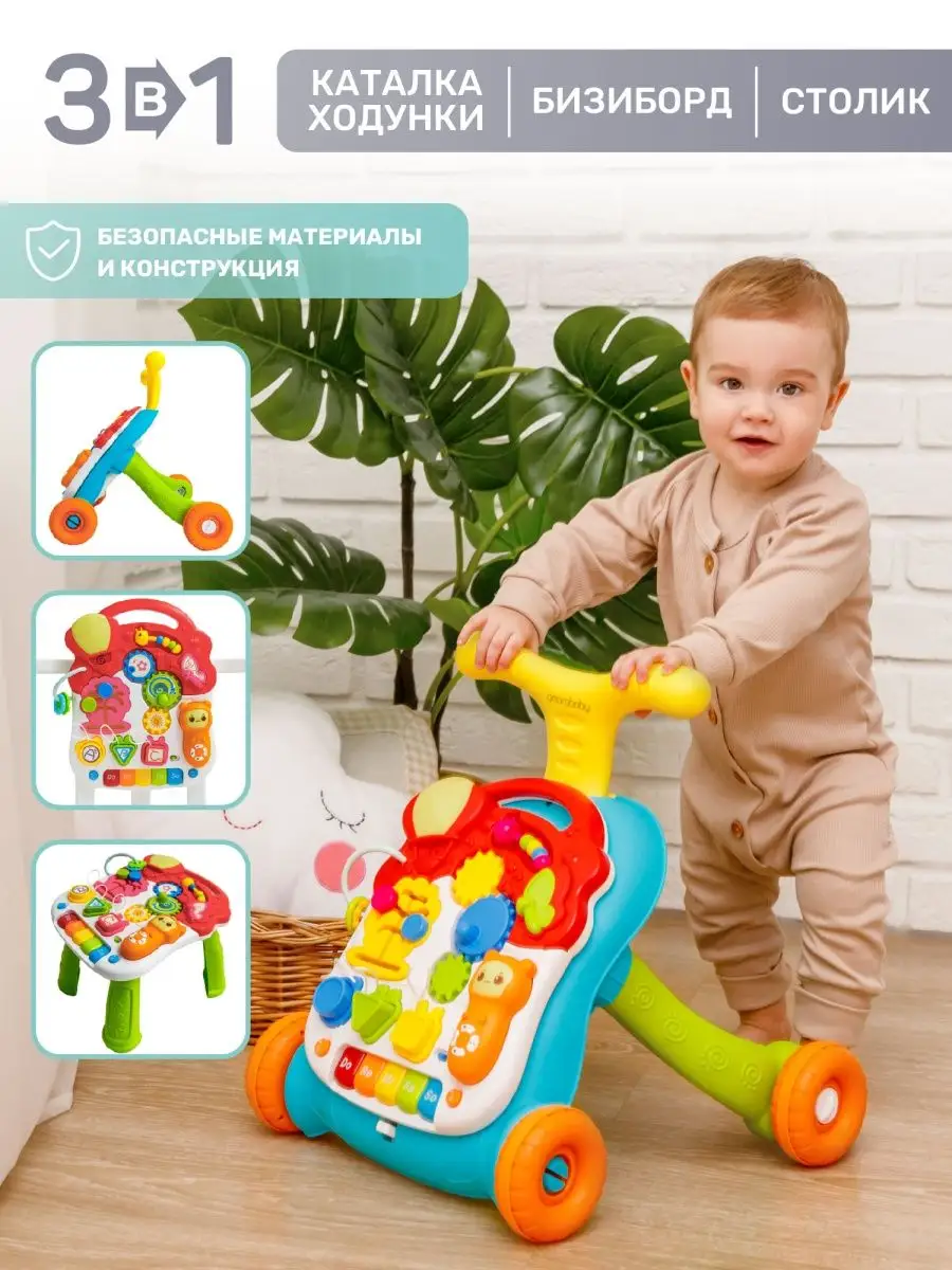 AmaroBaby Каталка ходунки 3в1