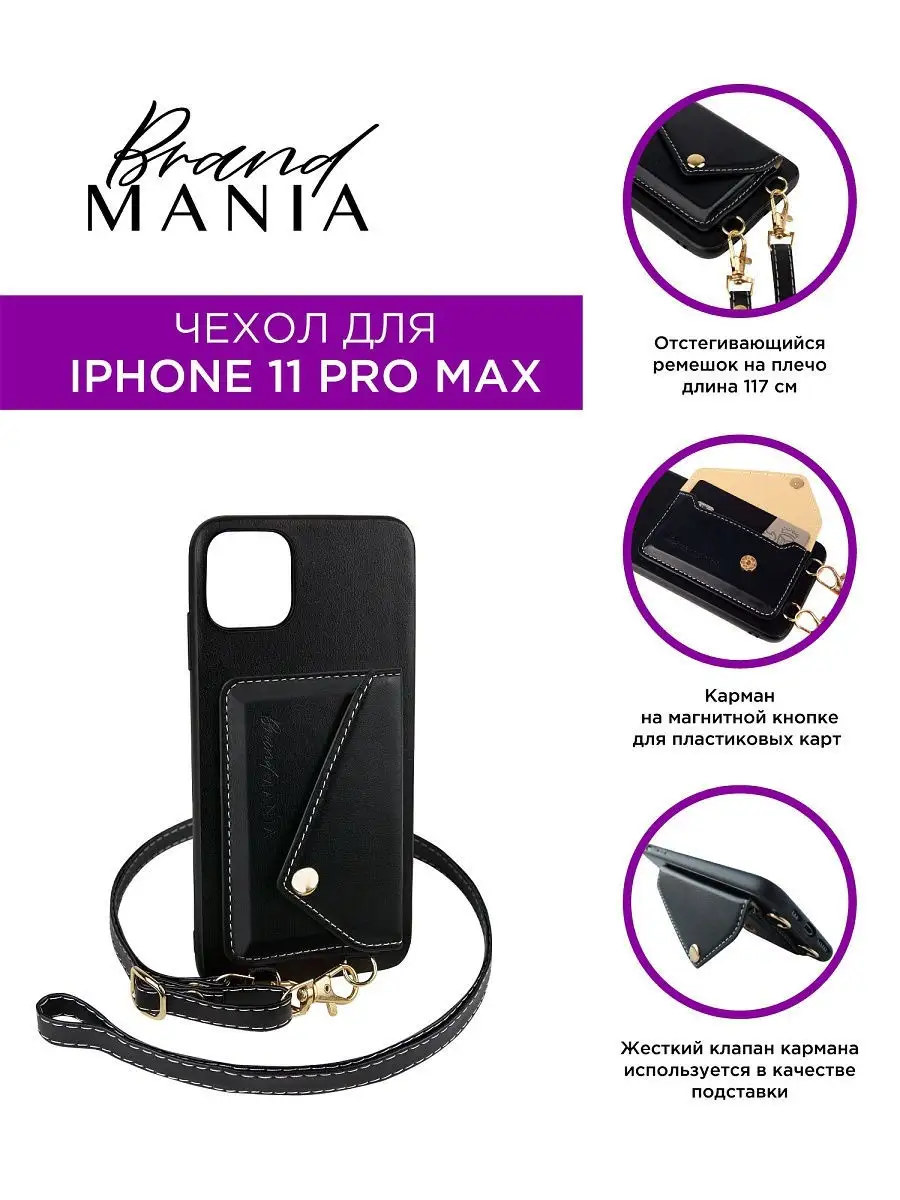 Brandmania case Чехол для 11 PRO MAX с карманом для карт