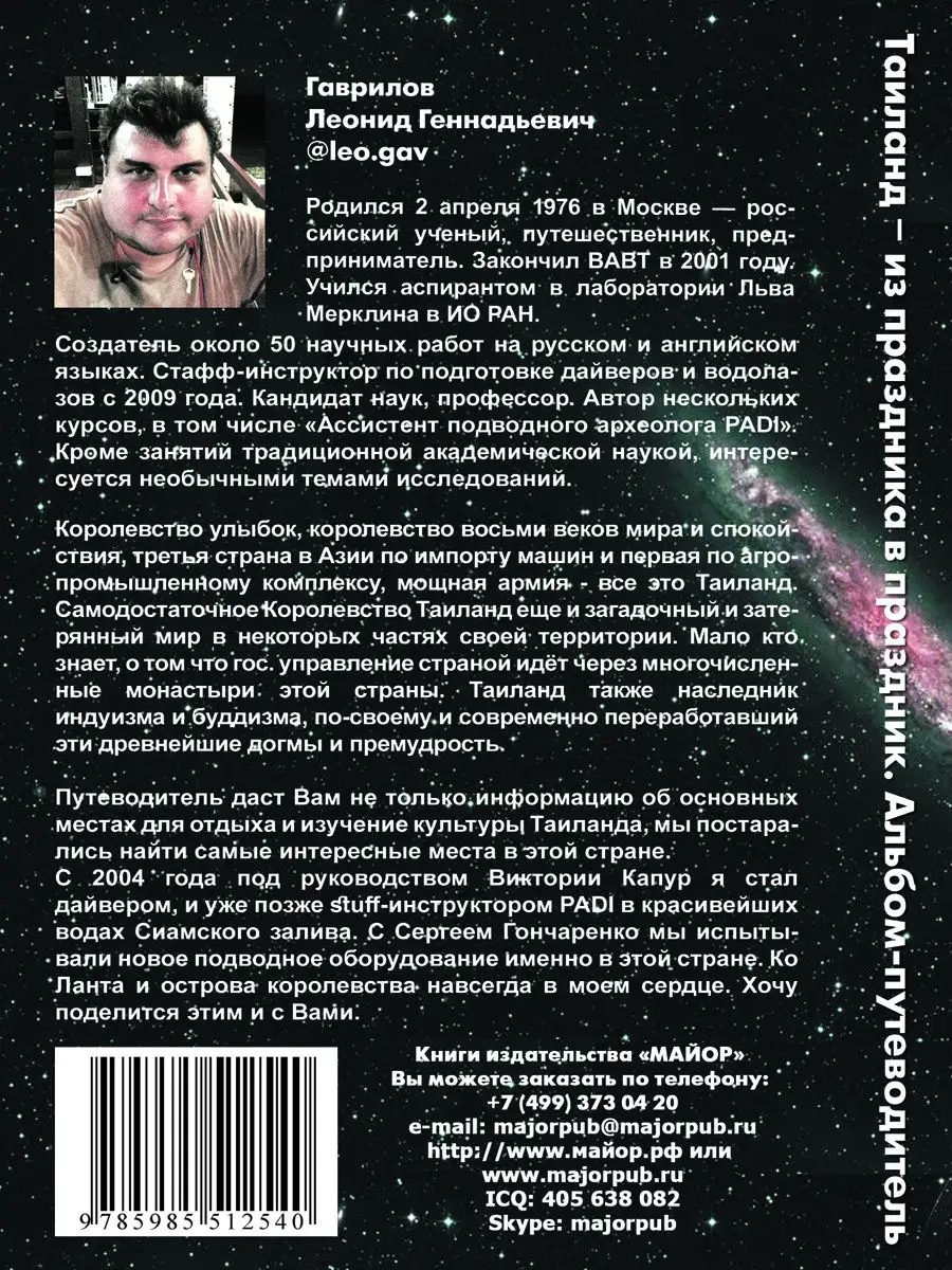 Издательство Майор Таиланд - из праздника в праздник. Альбом-путеводитель