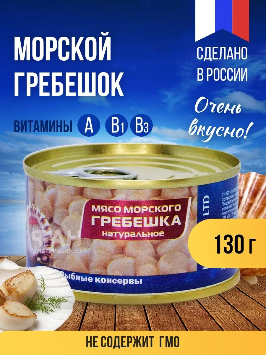 РЫБОЗАВОД БОЛЬШЕКАМЕНСКИЙ Консервы ГРЕБЕШОК НАТУРАЛЬНЫЙ 130 гр