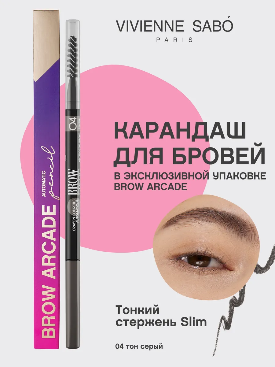 Vivienne sabo brow atelier 01. Brow atelier тушь для бровей. Вивьен сабо для бровей. Тушь для бровей вивьен сабо 01. Vivienne sabo brow arcade.