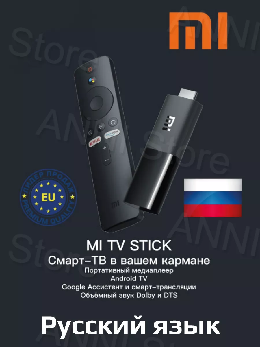 Смарт ТВ приставка Mi TV Stick Медиаплеер MDZ-24-EU Xiaomi купить по цене  637 700 сум в интернет-магазине Wildberries в Узбекистане | 15163808