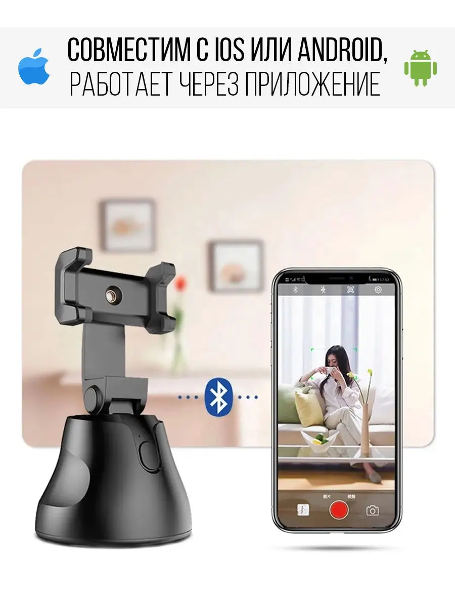 Умный штатив 360 (Робот оператор) для телефона с датчиком дв… HomeStore  купить по цене 303 ₽ в интернет-магазине Wildberries | 15169590