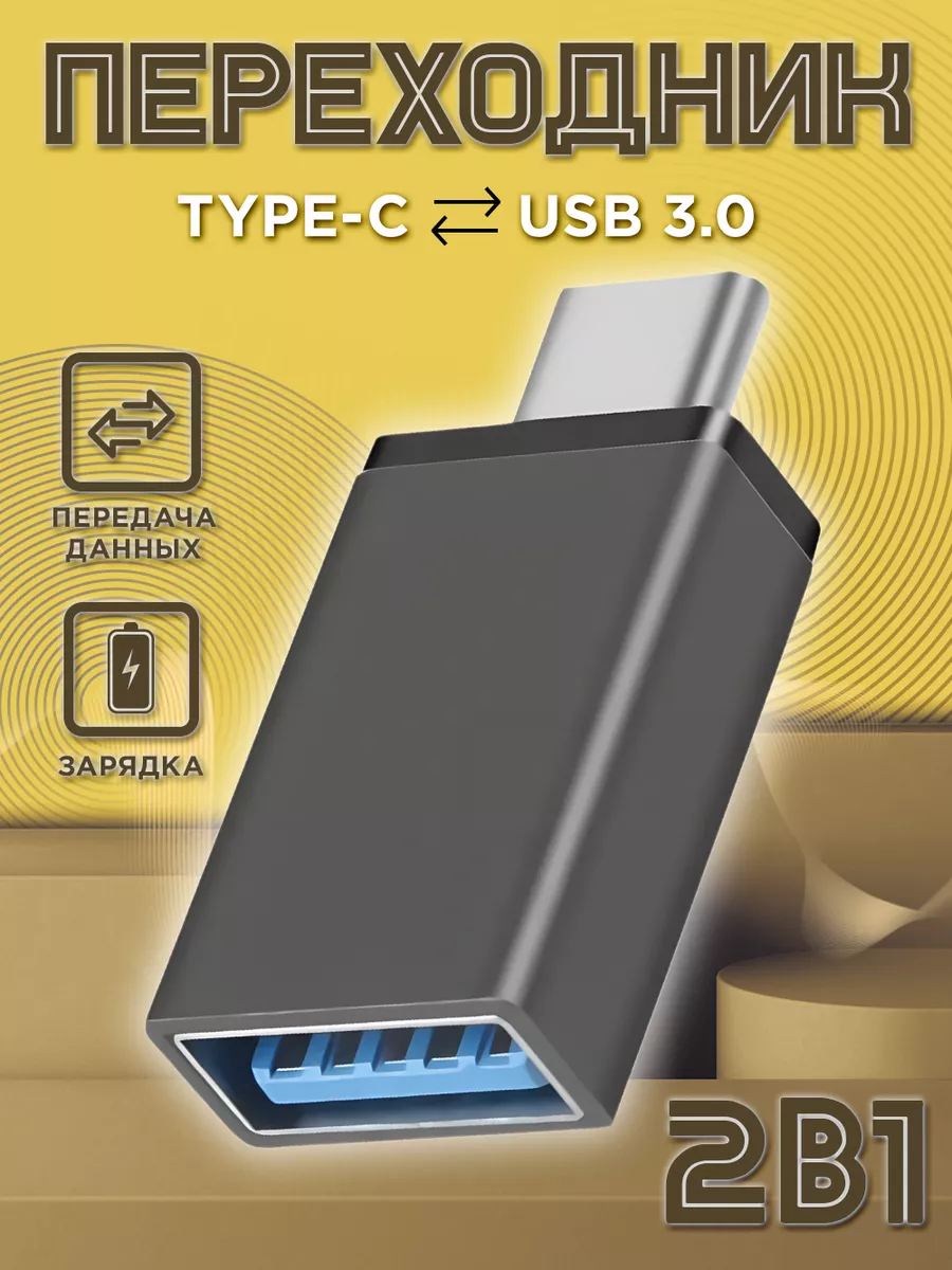 Переходник для флешки на андроид OTG Type-C USB для макбука Mobileplus  купить по цене 22 000 сум в интернет-магазине Wildberries в Узбекистане |  15173573