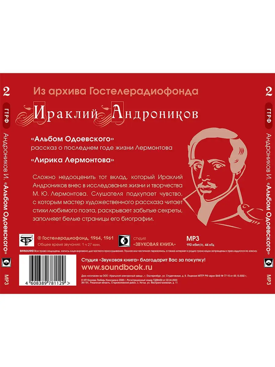 Поэт лермонтов аудио