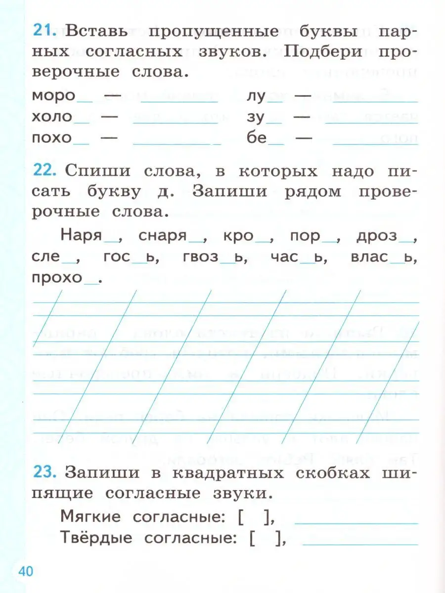 Тренажер по Русскому языку 1 класс. ФГОС Экзамен купить по цене 177 ₽ в  интернет-магазине Wildberries | 15187317