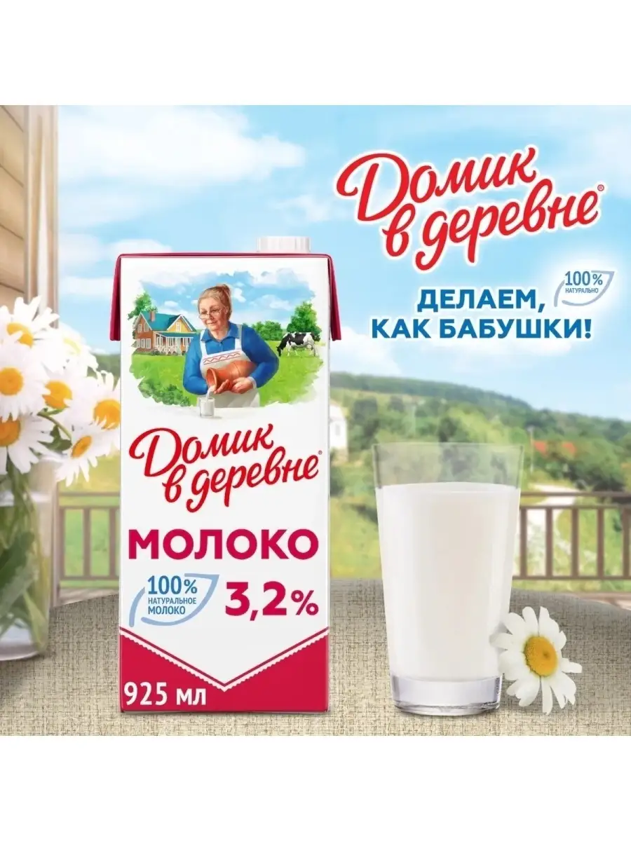 Молоко Ультрапастеризованное 3.2% 950г 12 штук Домик в деревне купить по  цене 1 291 ₽ в интернет-магазине Wildberries | 15194277