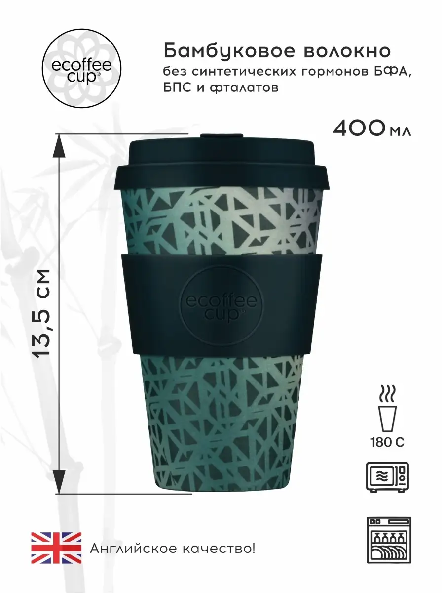 Ecoffee Cup Стакан для кофе с собой многоразовый с крышкой