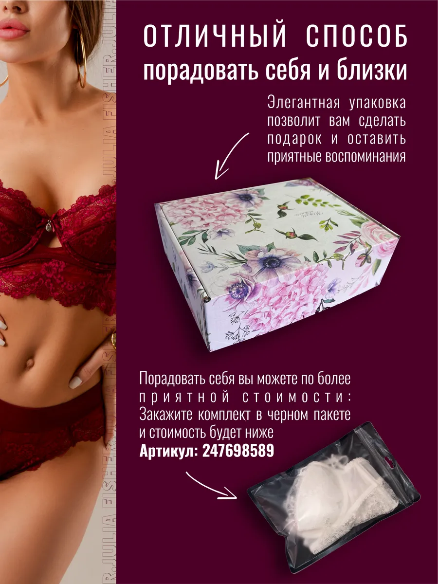 Julia Fisher Нижнее белье кружевное комплект