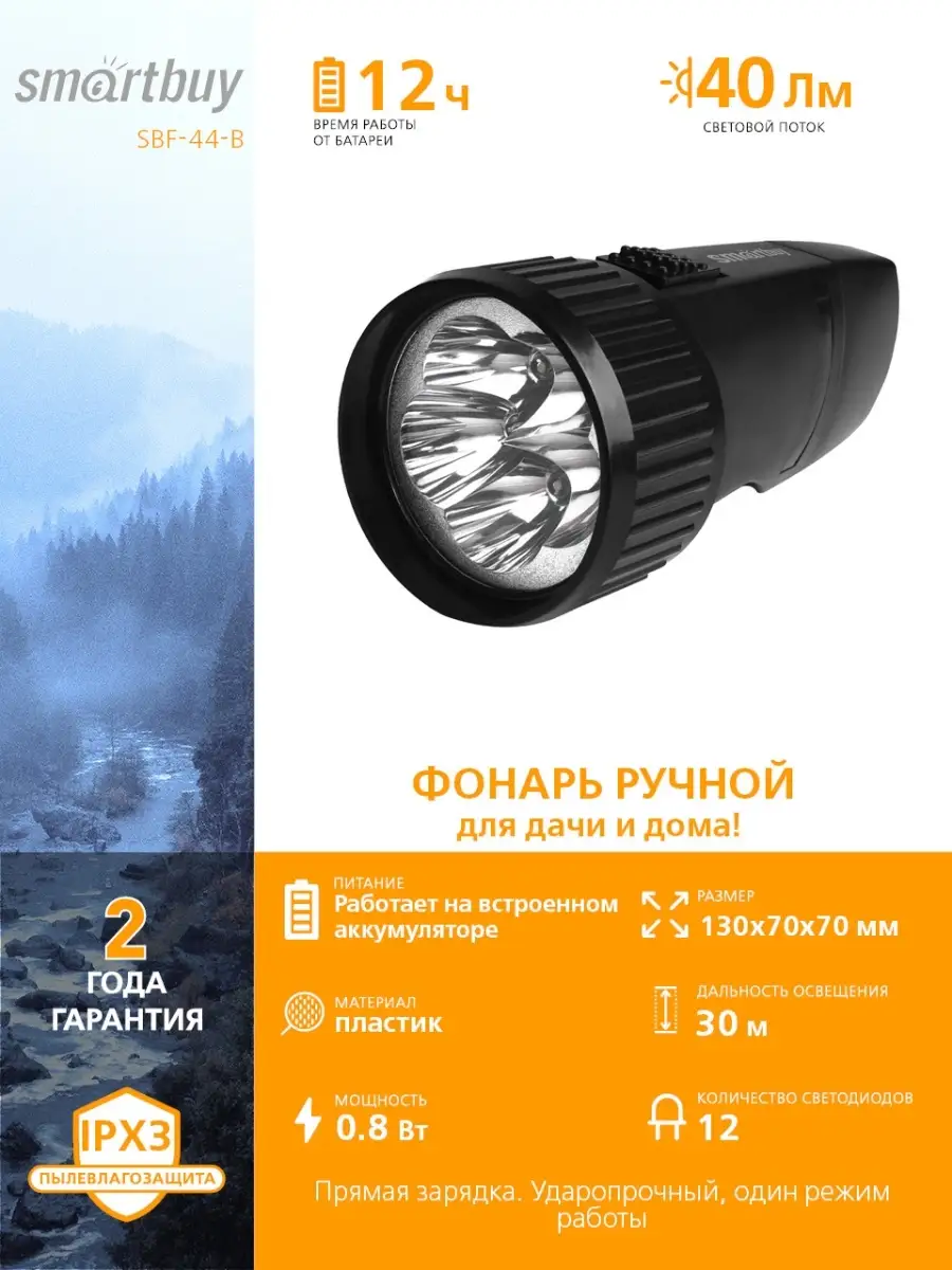 Smartbuy Фонарик аккумуляторный светодиодный 5 LED