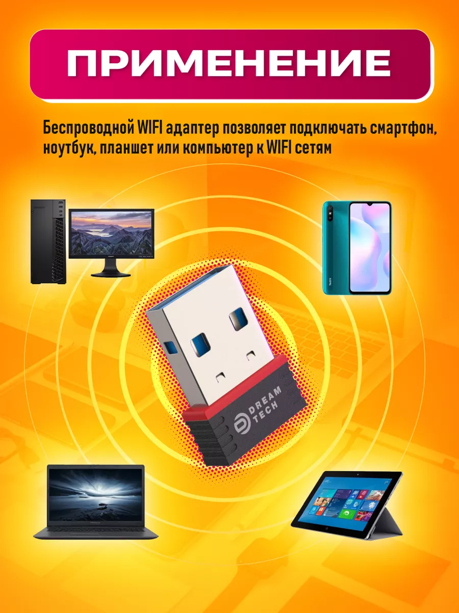 Dream Tech Wi-Fi адаптер