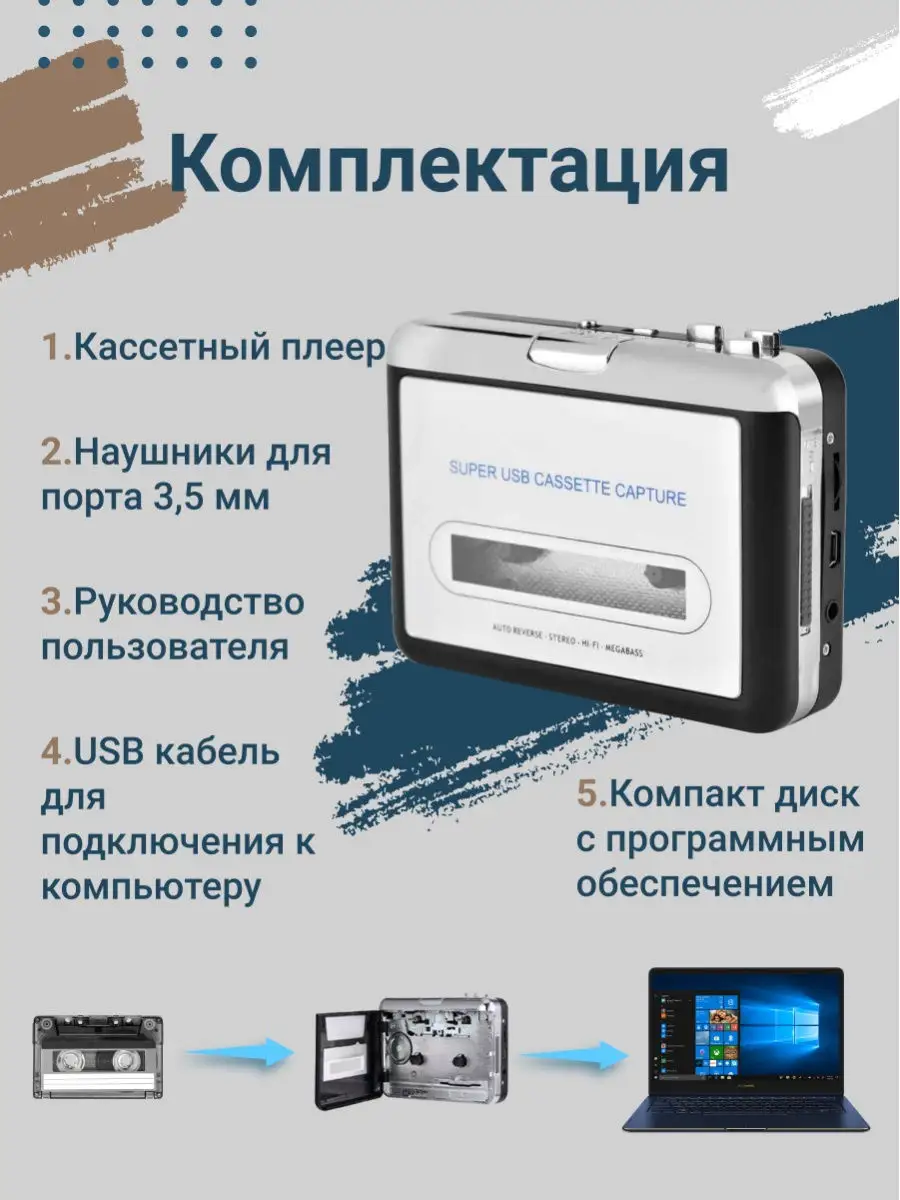 2EMARKET Кассетный MP3 плеер с USB (для оцифровки аудиокассет)