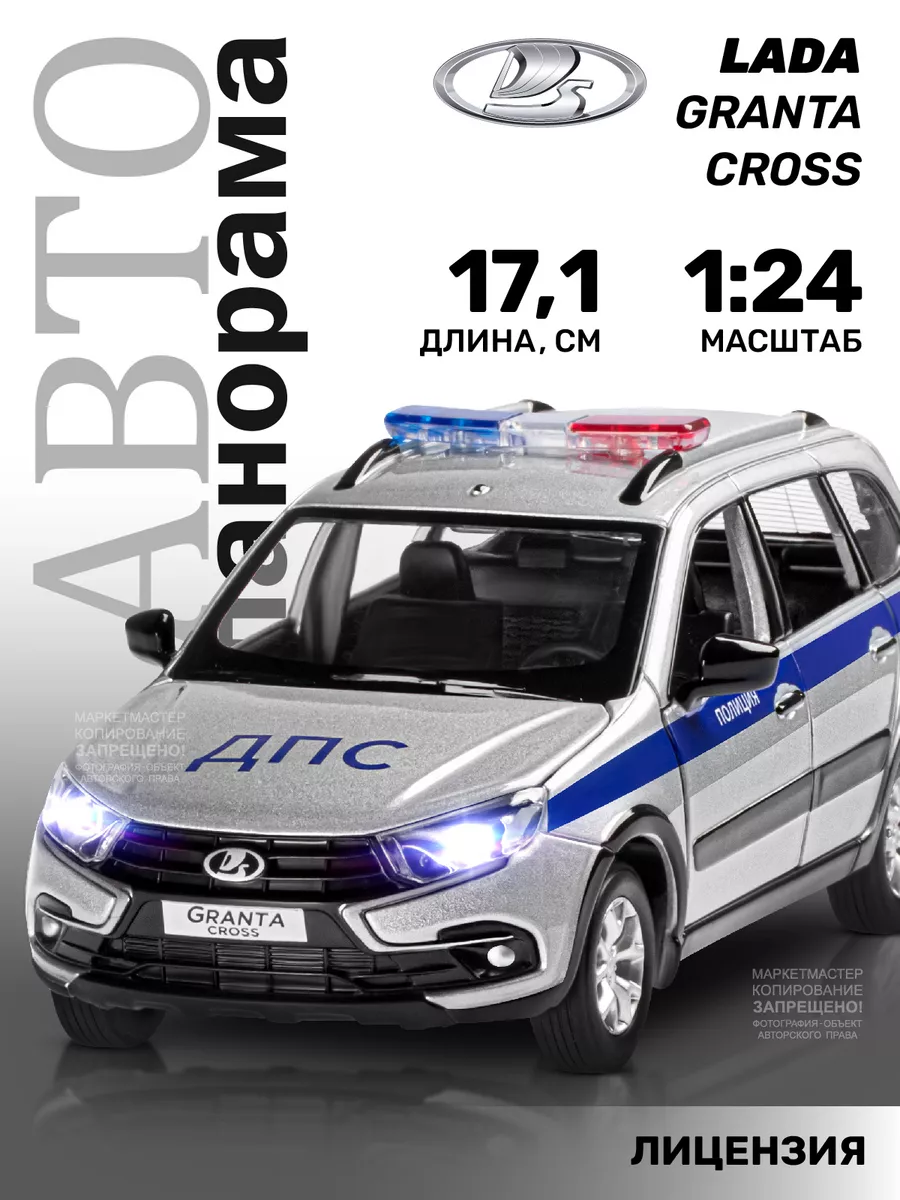 Машинка металлическая игрушка детская LADA GRANTA АВТОПАНОРАМА купить по  цене 1 282 ₽ в интернет-магазине Wildberries | 15259827