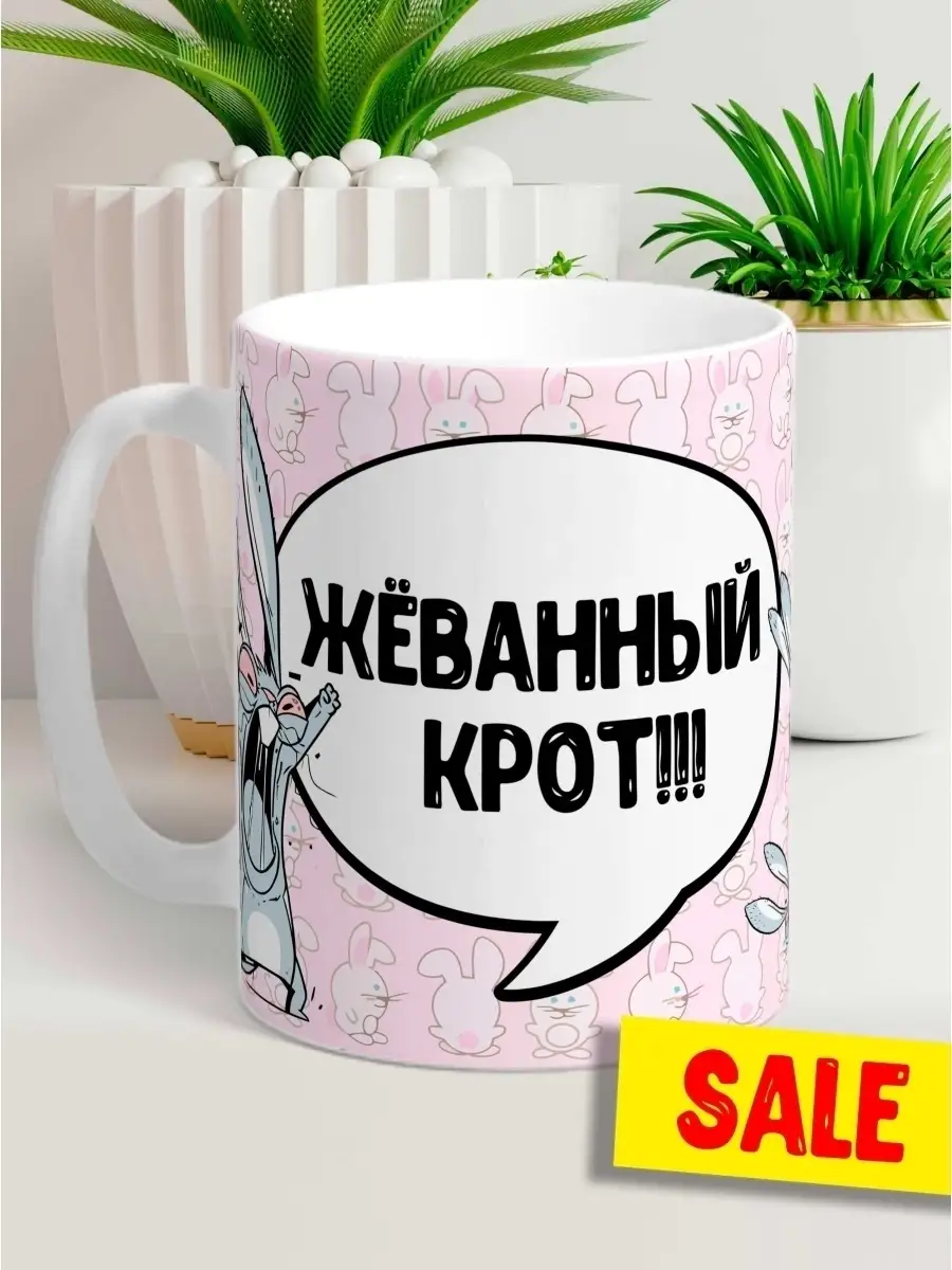 Кружка заяц хаос LA PRINT HOUSE купить по цене 583 ₽ в интернет-магазине  Wildberries | 15279069