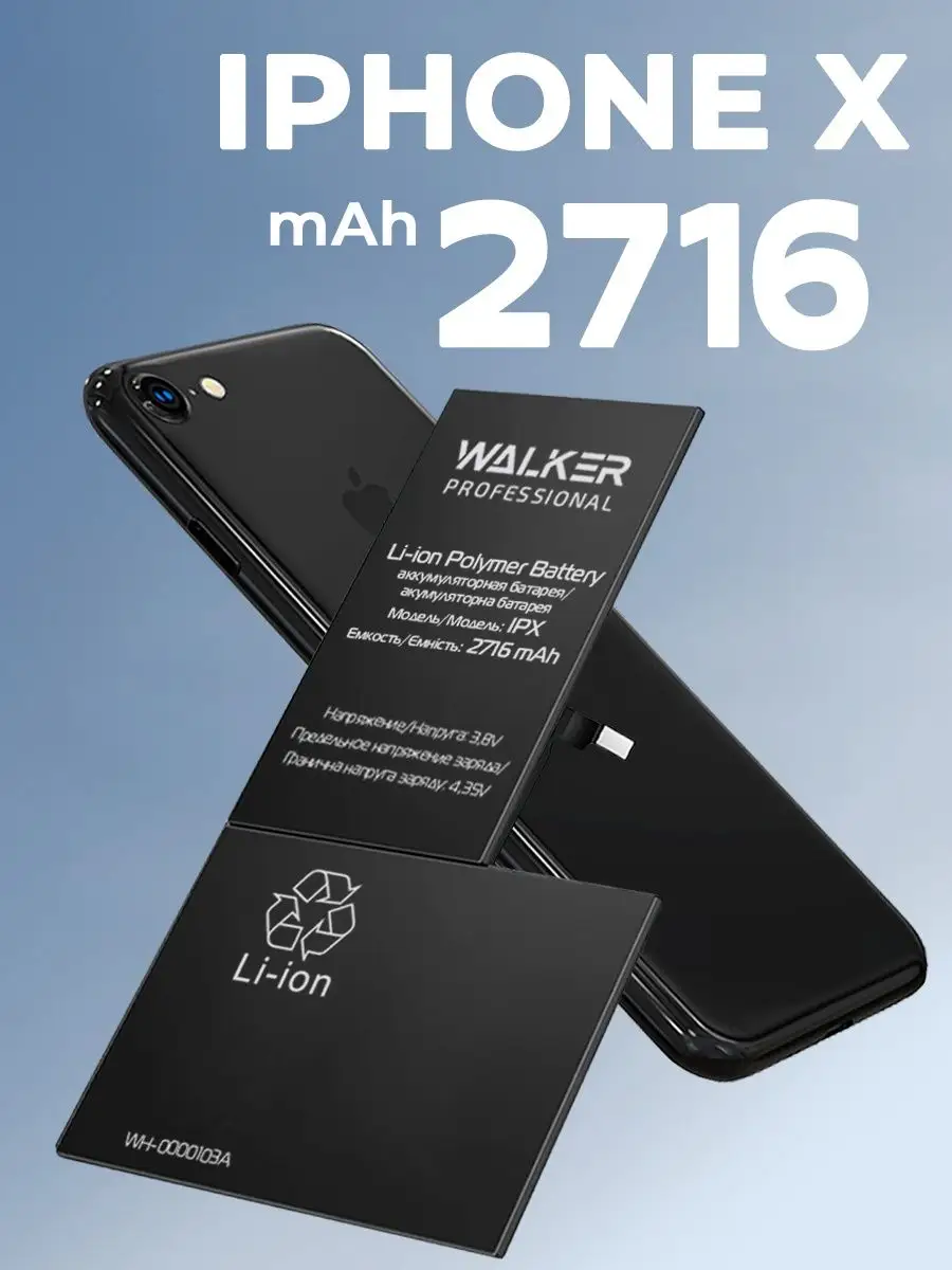 Аккумулятор на айфон iphone x WALKER купить по цене 40,43 р. в  интернет-магазине Wildberries в Беларуси | 15298497