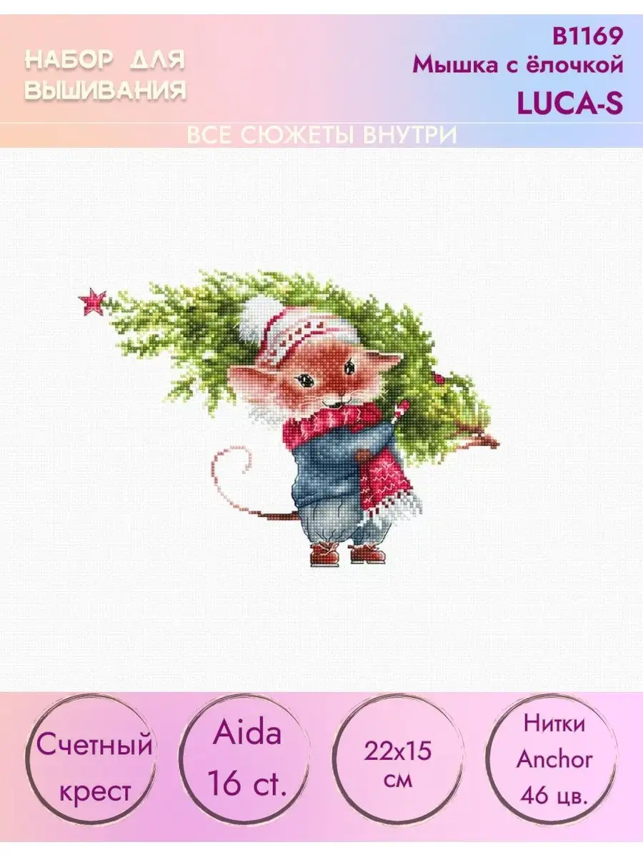 Luca-S Набор для вышивания крестом Мышонок