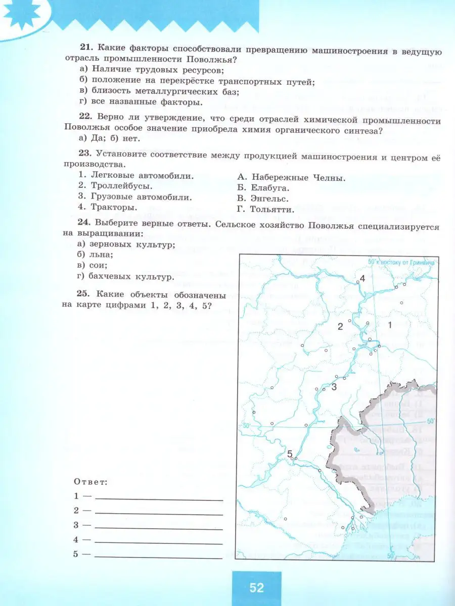 География 9 класс. Мой тренажёр. ФГОС Просвещение купить по цене 71 600 сум  в интернет-магазине Wildberries в Узбекистане | 15374865